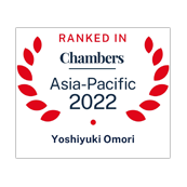 Yoshiyuki Omori ranked in Chambers Asia-Pacific 2022