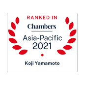 Koji Yamamoto Ranked in Chambers Asia Pacific 2021